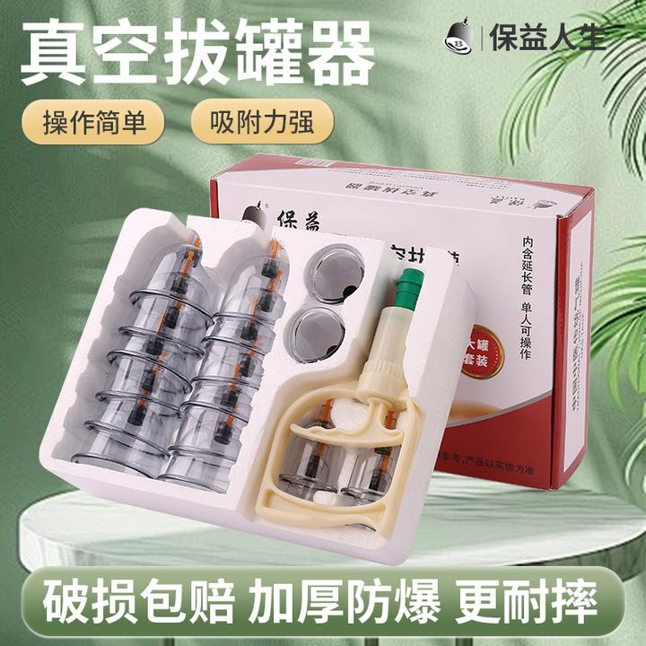 保益人生家用真空拔罐器套装抽气式负压罐加厚防爆专用易操作气罐
