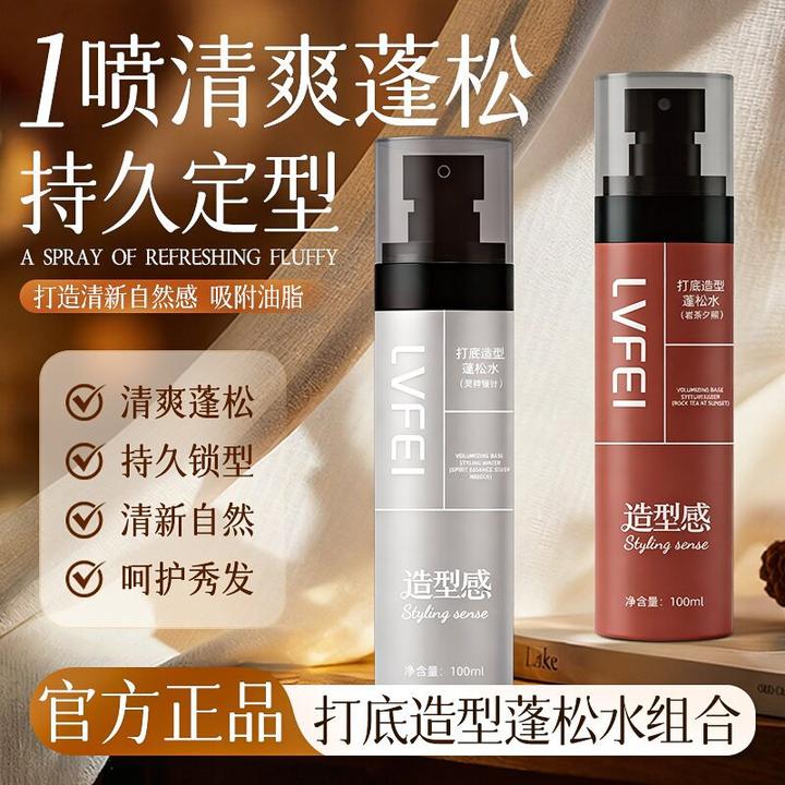 【官方正品】造型打底蓬松水喷雾免洗清爽持久头发蓬松显发量