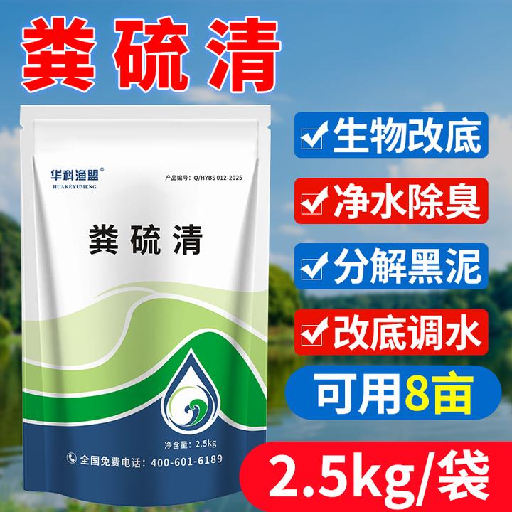 华科渔盟粪硫清粪硫菌水产专用改底除黑臭有机质降硫化氢氨氮亚盐