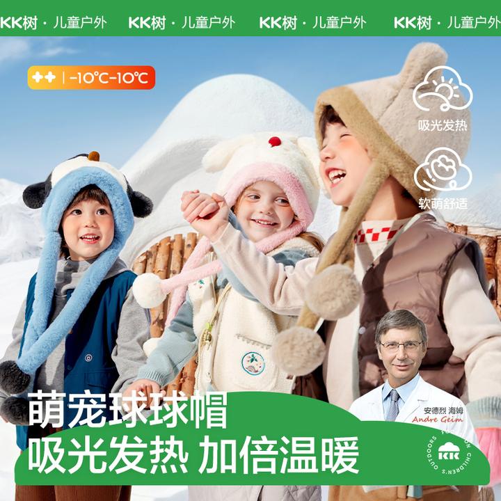 KK树儿童帽子秋冬款男童女孩户外保暖护耳帽宝宝防风帽新款毛绒帽