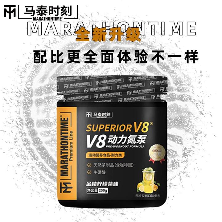 马泰时刻V8氮泵200g运动速溶健身训练咖啡因丙氨酸增肌耐力爆发力