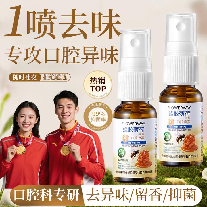 蜂胶口腔喷雾清凉润喉温和不辣口持久留香便携式口腔清新喷雾男女