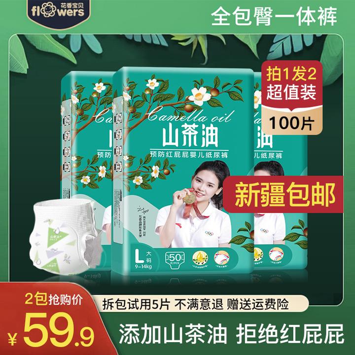 【新疆包邮】花香山茶油超薄纸尿裤新生儿拉拉裤学步裤尿不湿批发