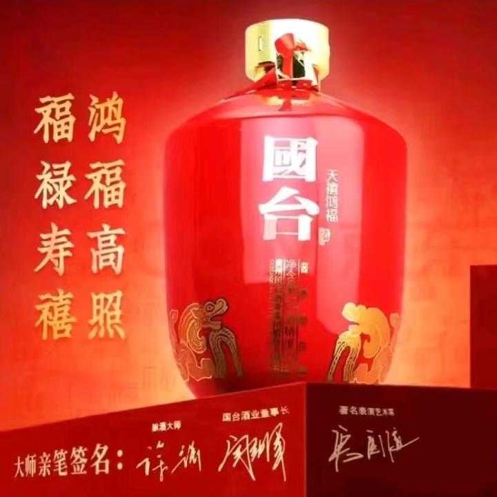 国台国台天禧鸿福53度酱香型白酒小批量勾调收藏送礼佳品5L53度5L