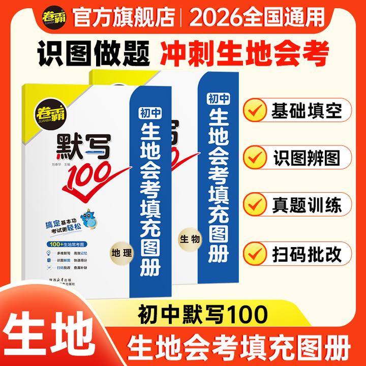【乔弟专属】【初二生地会考填充图册】默写100八年级生物地理重点图