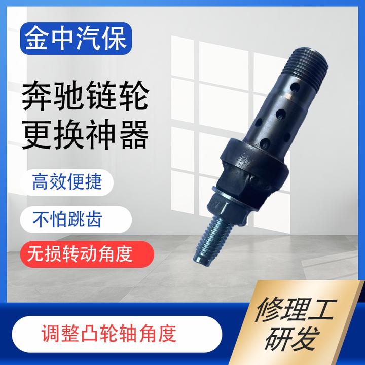 奔驰更换链轮螺丝 轻松调节凸轮轴角度