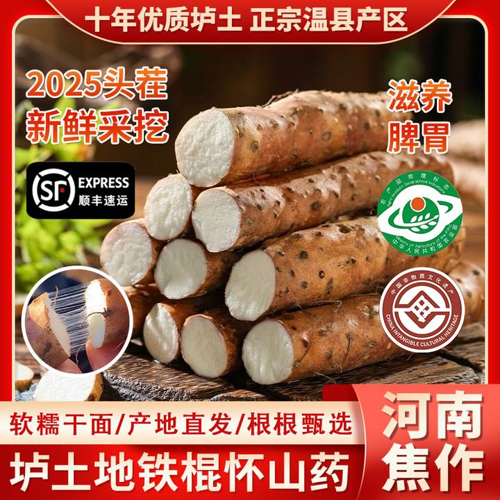 （铁棍山药）河南焦作温县正宗垆土铁棍怀山药新鲜5斤装软糯香甜