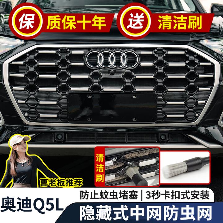 适用21-25款奥迪Q5L防虫网中网水箱保护网免拆杠卡扣一体式防尘网