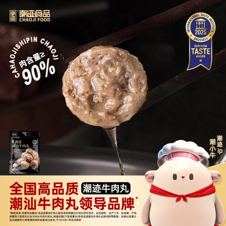 【潮迹】潮汕正宗牛肉丸弹牙火锅烧烤小零食早餐夜宵方便菜空气炸锅