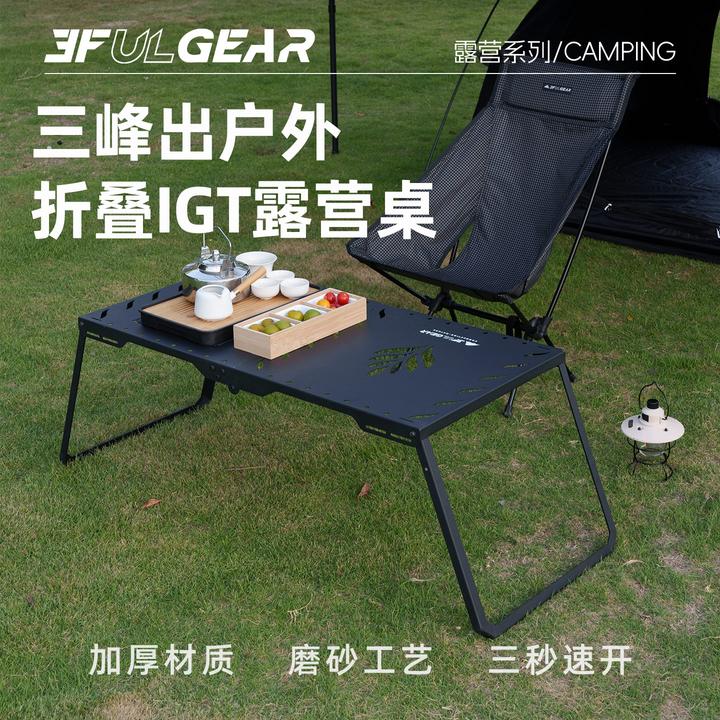 【IGT露营桌】三峰户外碳钢便携露营桌野餐烧烤适配柴火炉速开igt桌