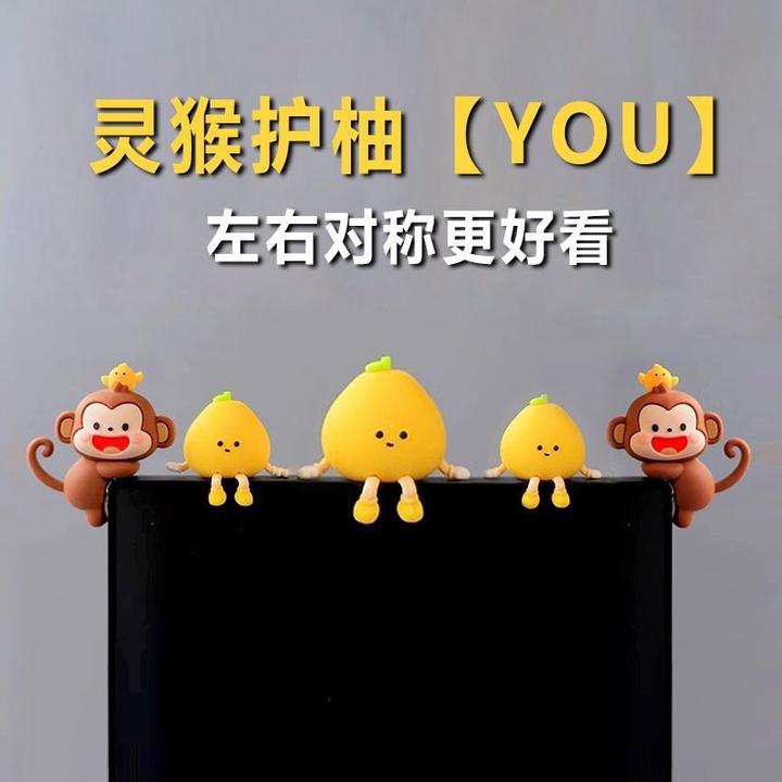 【灵猴护柚YOU】电脑屏幕显示器电视机办公工位桌面车内小摆件女