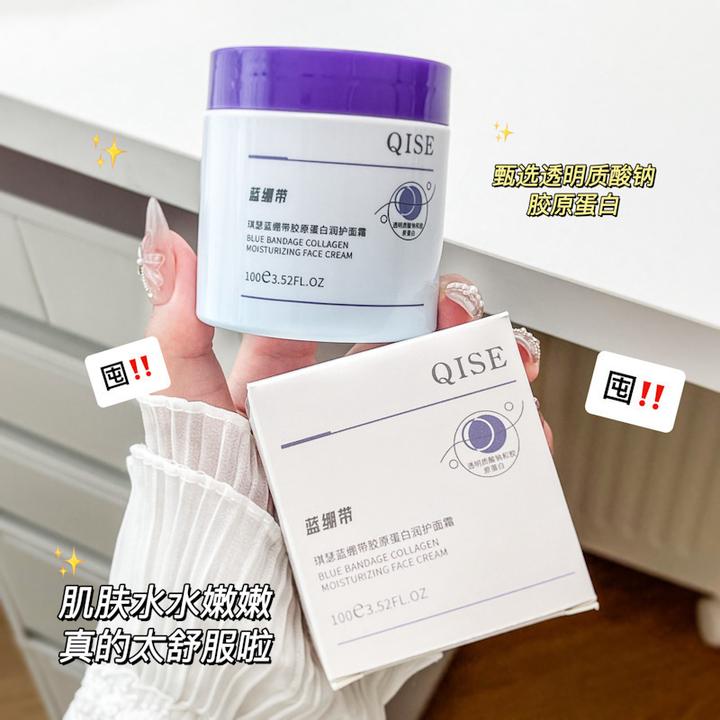 QISE琪瑟蓝绷带胶原蛋白润护面霜秋冬必备滋润补水保湿润护面霜