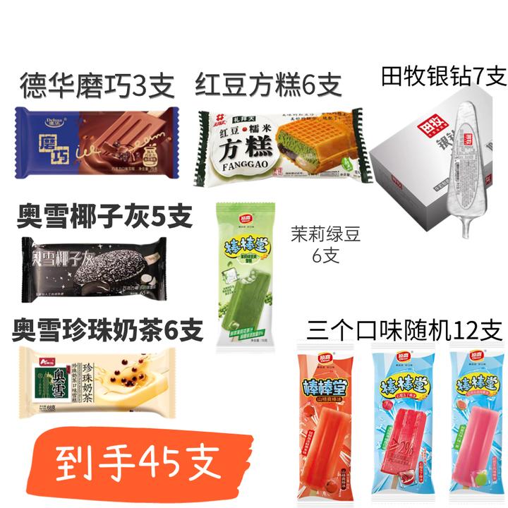 45支德华磨巧巧克力雪糕红豆方糕奥雪椰子灰绿豆多口味组合冰淇淋