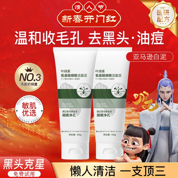 【好物推荐】叶绿素氨基酸洗面奶深层清洁不刺激收缩毛孔粉刺洁面乳