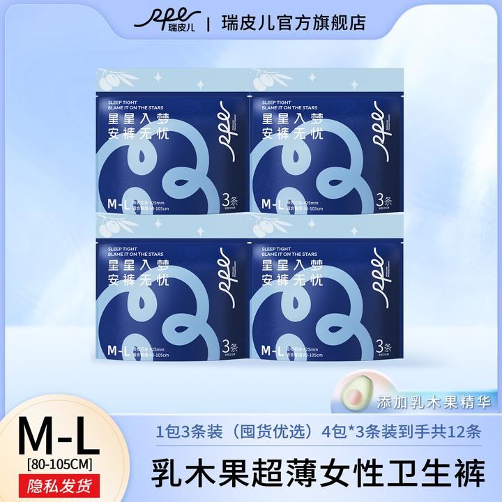RPE瑞皮儿乳木果经期裤产后月子裤安睡无忧卫生裤姨妈裤安心裤