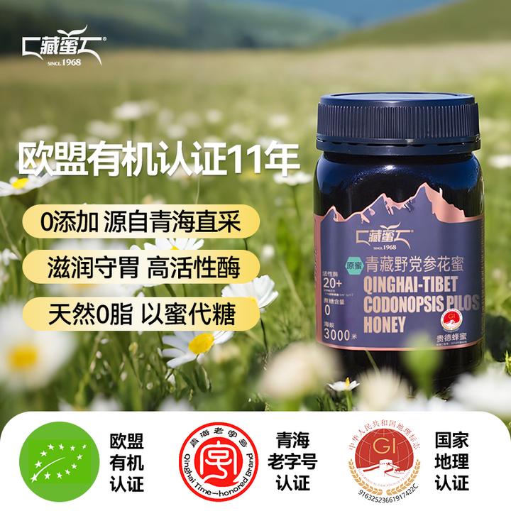 藏蜜青藏高原天然纯正野党参花蜜500g孕妇可吃农家自产成熟蜂蜜