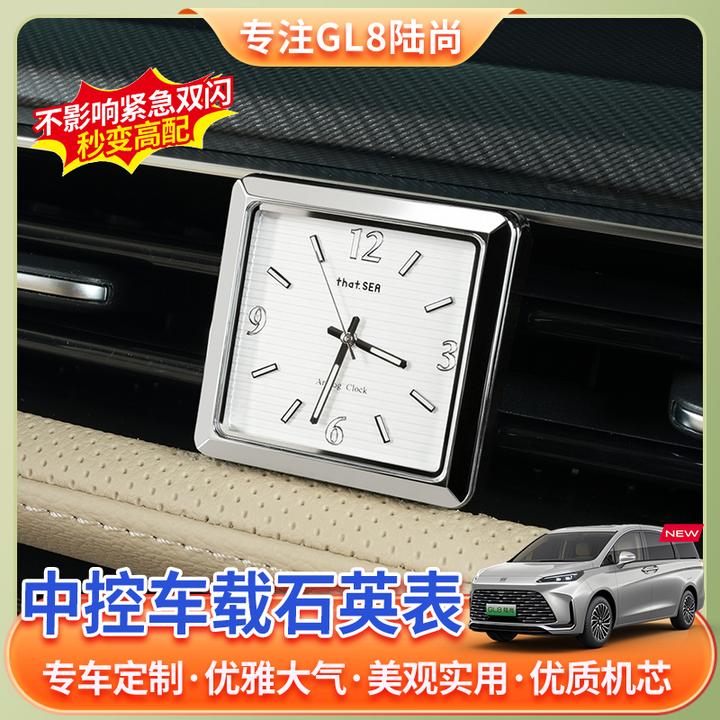 【25款别克GL8陆尚】专用中控时钟表phev陆尊ES陆尚轻奢改装内饰件