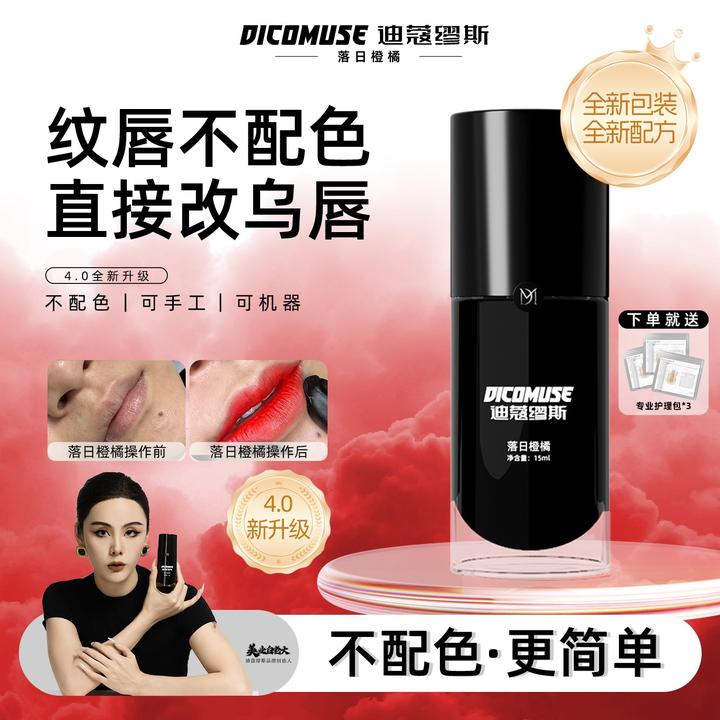 全新唇部落日橙橘·白老大不配色改乌唇玫唇半永久妈生唇纹唇色乳