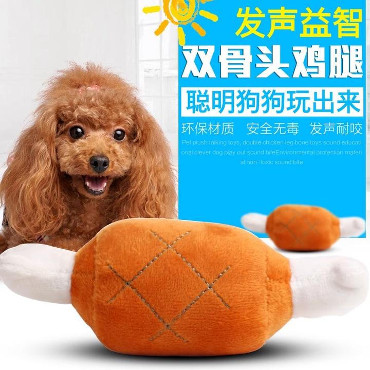 狗狗发声毛绒玩具双骨头鸡腿萌萌宠物解闷磨牙趣味陪睡小中大型犬