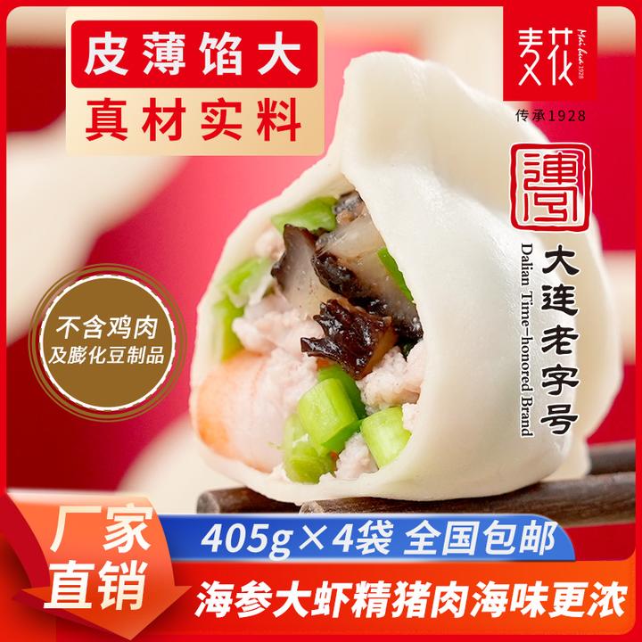 麦花鲅鱼黄花鱼扇贝海参三鲜水饺405g海鲜蒸饺煎饺速冻早餐夜宵