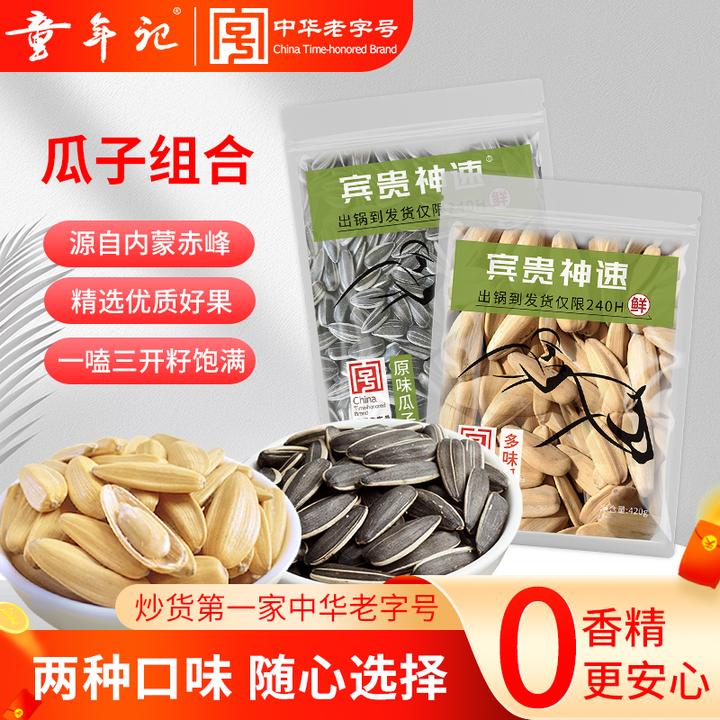 童年记五香多味420g原味瓜子大颗粒葵花籽网红零食现炒特大古法