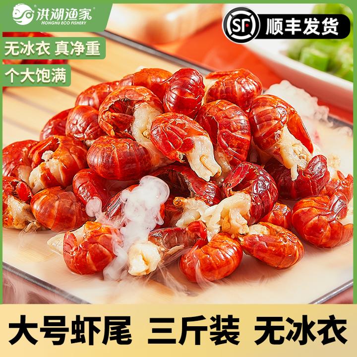 洪湖渔家单冻龙虾尾3斤 大号/特号无冰衣 2025年新虾新鲜聚餐美食