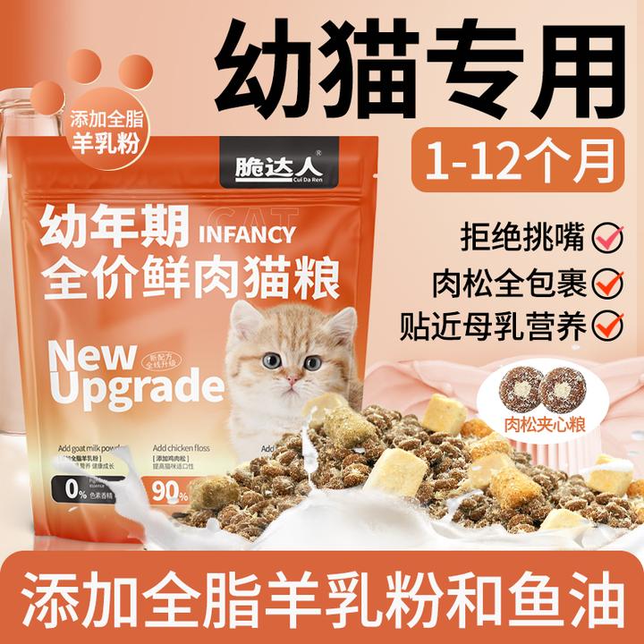 猫粮幼猫专用全价冻干小猫奶猫1到3月4到12月营养肉松奶糕离乳期