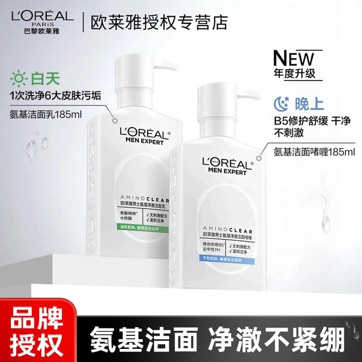 欧莱雅男士氨基酸洗面奶温和清洁控油清爽男士专用洁面乳护肤品