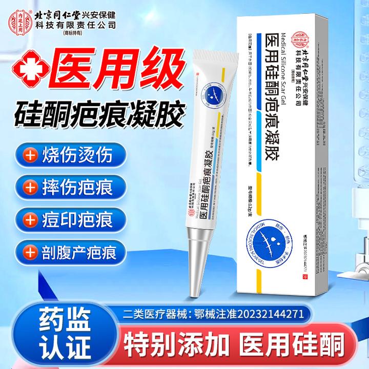 北京同仁堂内廷上用医用硅酮疤痕修复凝胶硅酮凝胶辅助改善淡化剖腹产术后疤痕痘印疤痕妊娠纹硅酮凝胶透明质硅酮儿童成人通用12g