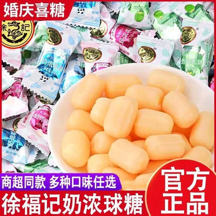 徐福记特浓奶味球糖喜糖散装混合口味结婚订婚喜糖休闲零食年货