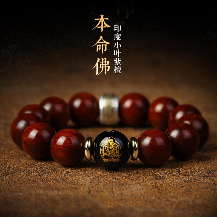 高端印度小叶紫檀生肖本命守护转运珠吉祥手串男女款文玩高档礼物