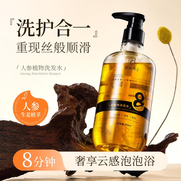 【球球同款】人参植物洗发水-1