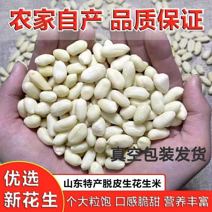 25年新花生去皮花生米乳白花生米甜汤花生碎牛轧糖烘焙原料包邮