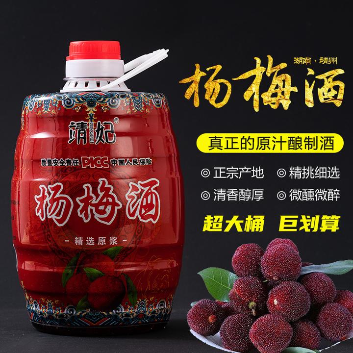 【靖妃杨梅酒8、15度2.5L约5斤】正宗靖州特产微醺低度水果甜味酒
