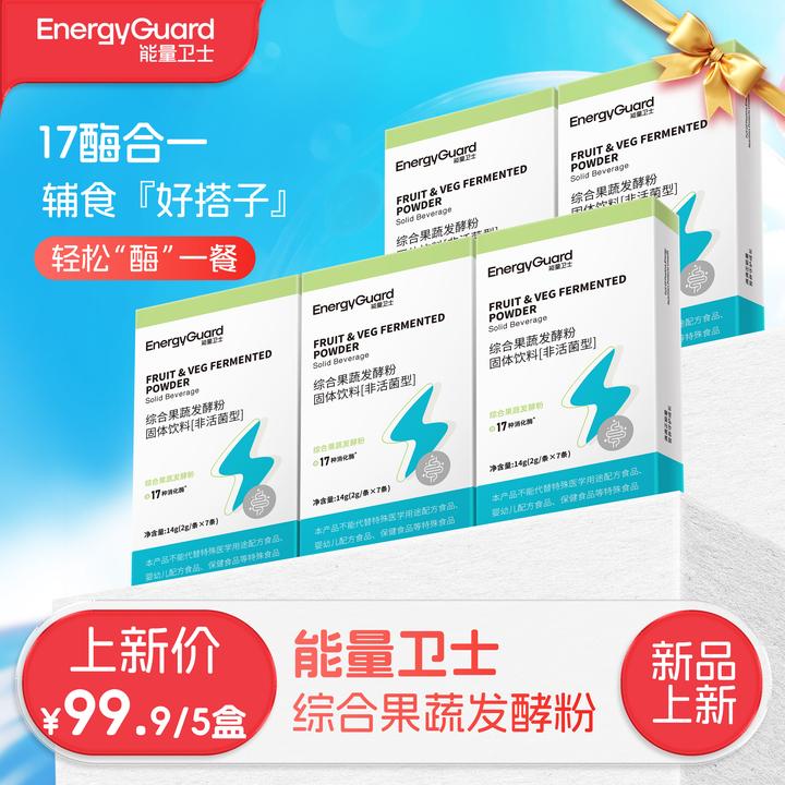 能量卫士消化酶果蔬发酵粉（盒装）8