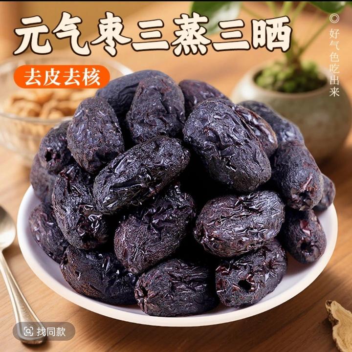 【三蒸三晒枣】去皮去核口感软糯自然蒸晒独立包装出行便携灰枣制