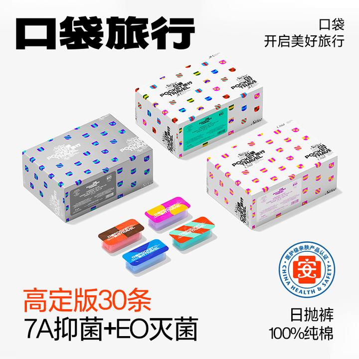 口袋旅行高腰全棉纯棉女士一次性内裤灭菌旅行日抛裤洁净琥珀流光