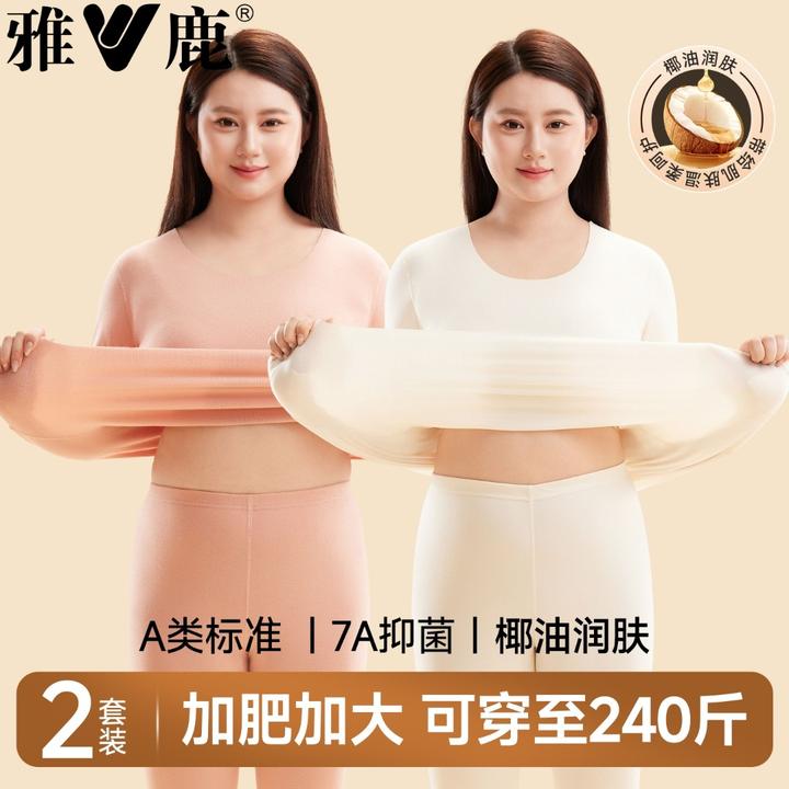 雅鹿保暖内衣女士冬季加肥加大码秋衣秋裤套装200斤胖mm薄款女生