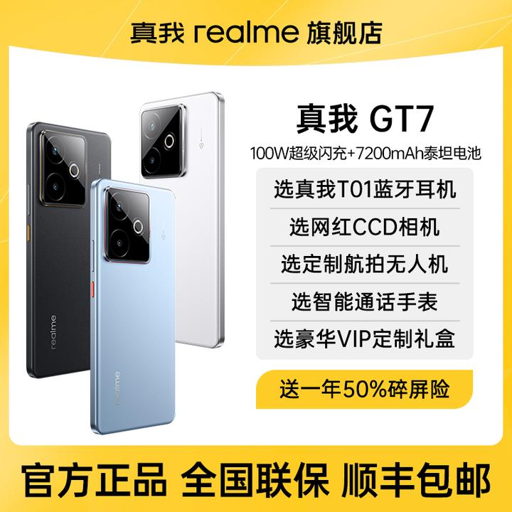 真我 GT7 天玑9400学生电竞智能AI游戏手机防水拍照快充新款手机