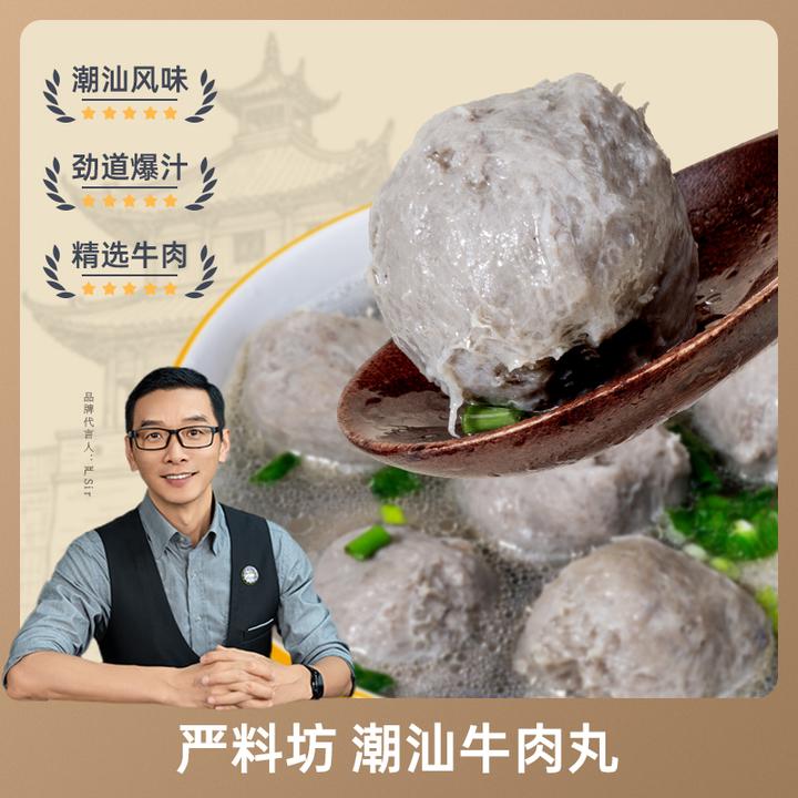 严料坊 潮汕牛肉丸250克/袋