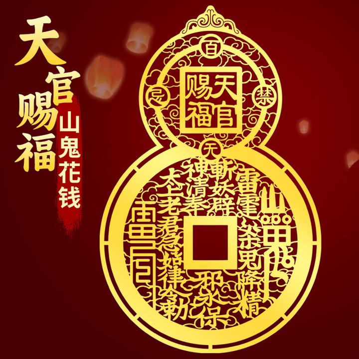 推荐山鬼花钱天官赐福手机贴后壳葫芦金属贴平安好运挂件创意贴画