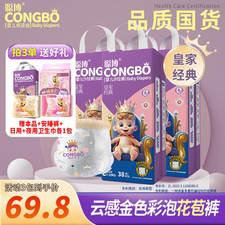 【特惠3包】聪博婴儿纸尿裤拉拉裤宝宝透气柔软超薄干爽尿不湿