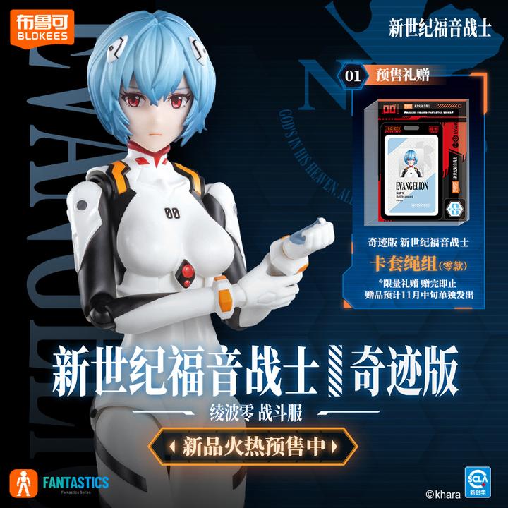 布鲁可新世纪福音战士奇迹版绫波零手办模型机甲EVA绫波丽