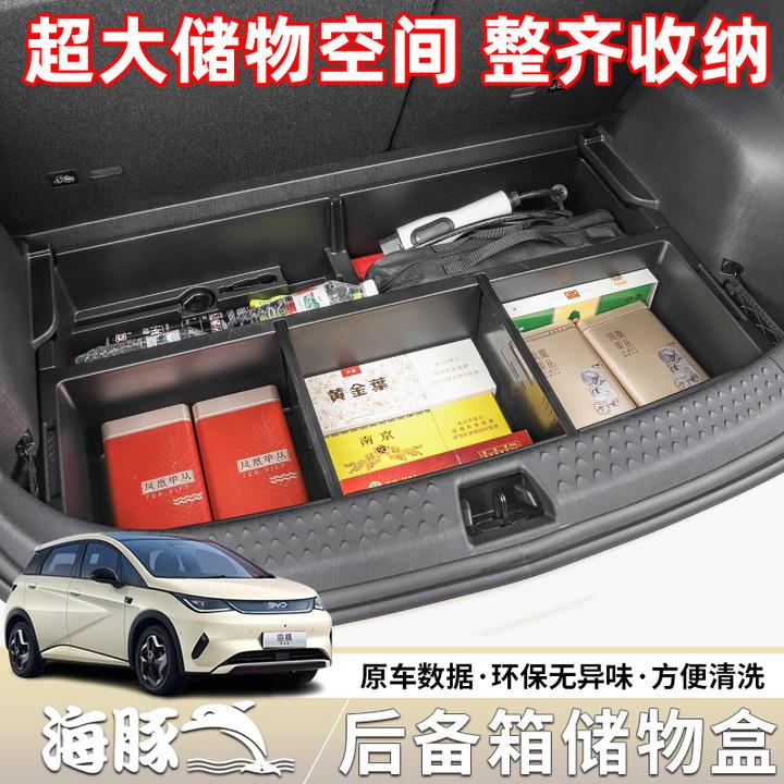 海豚智驾版后备箱车载储物盒防水整理填平星愿置物箱多功能收纳