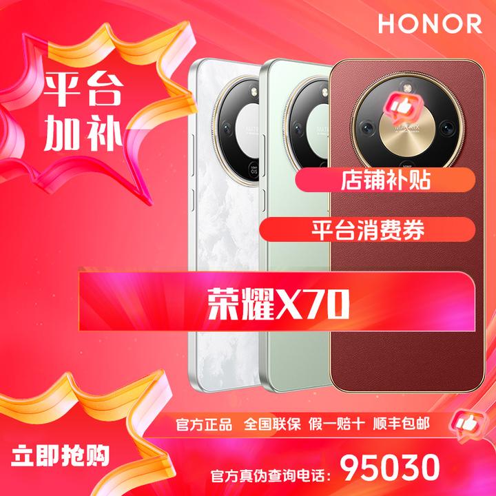 【24期免息】HONOR/荣耀X70手机新品金标十面抗摔 8300mAH大电池