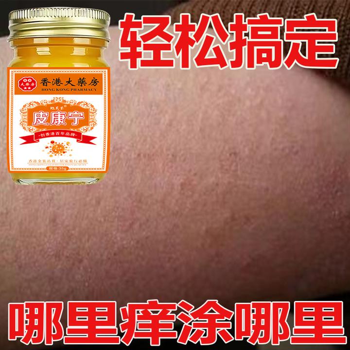 【香港皮康宁】全身牛皮/银屑/藓头皮手足体藓大腿内侧草本止痒癣膏