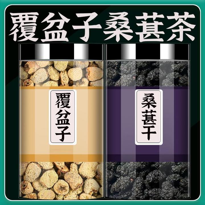 覆盆子桑葚中药材正品覆盆子桑椹泡水复盆子覆盘子干货掌叶覆盆子