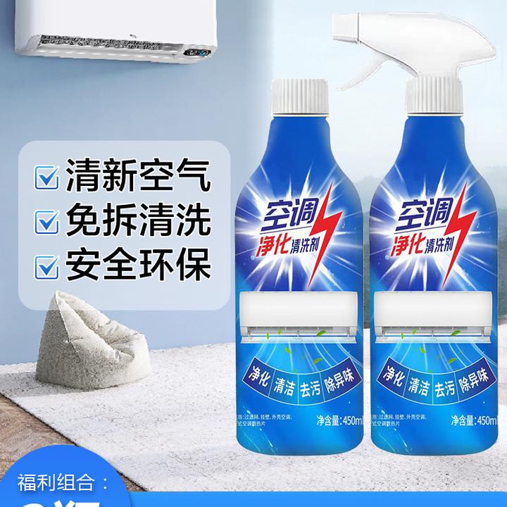 【到手2瓶】空调专用清洗剂免拆免洗强力去污除臭泡沫家用清洁剂