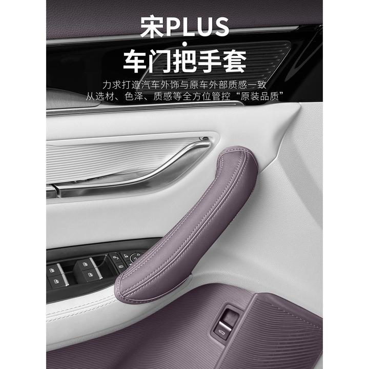 迪宋Plusdmi门把手保护套智能驱动版电动汽车全包拉手套汽车用品