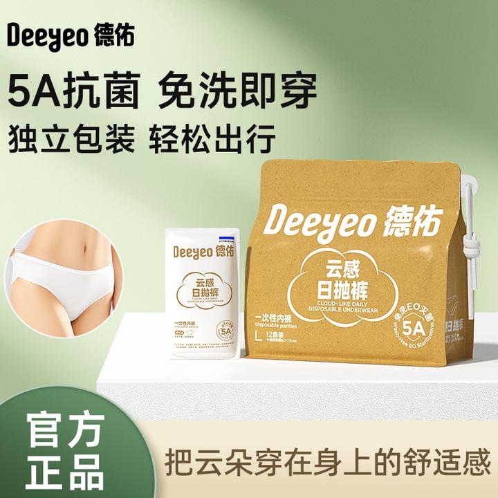 德佑一次性内裤日抛裤一次性旅行用品露营产妇专用内裤日抛裤A